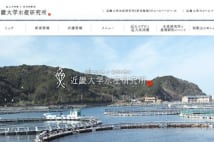 近大マグロの育ての親が「死後に刑事告訴」される仰天事態