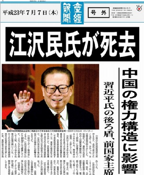 産経新聞次期社長は「世紀の大誤報」責任者 現場記者に不満｜NEWS