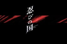 大野智　忍者役がハマるワケは「人を煙に巻く空気感」　