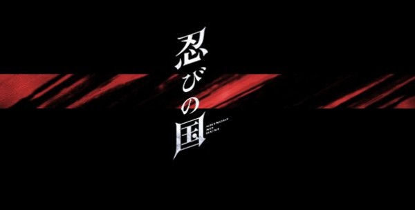 『忍びの国』で大野は忍者・無門を演じる（公式HPより）