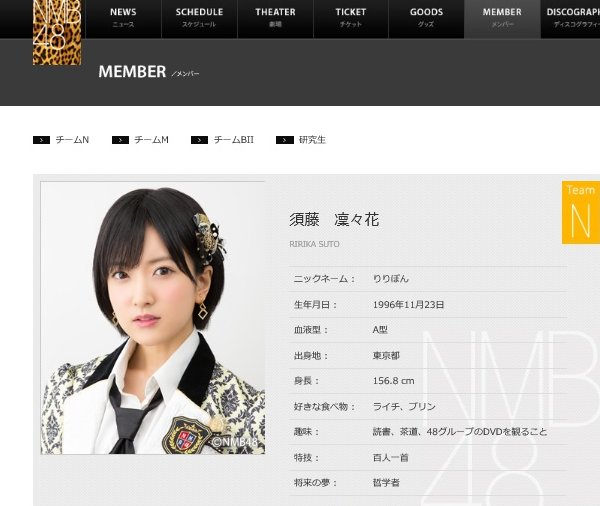 一般人にも増えているNMB須藤凜々花的な「婚テロ」（公式HPより）