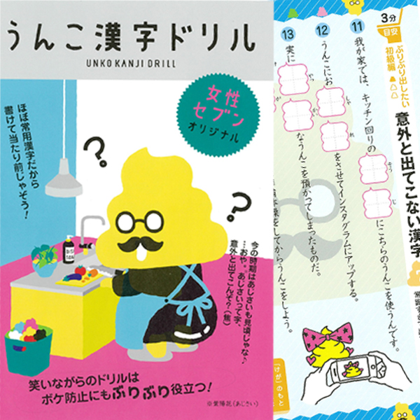 累計2万部の うんこ漢字ドリル に大人版が登場 Newsポストセブン