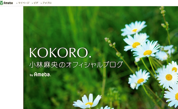 小林麻央オフィシャルブログ「KOKORO.」