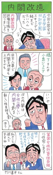 『SAPIO』人気連載・業田良家4コマ「内閣改造」