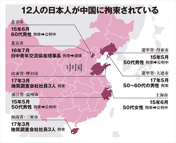 12人の日本人が中国に拘束されている