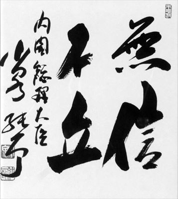 「達筆」第一位