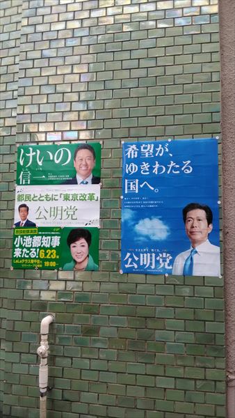 都民ファーストと共闘した公明党