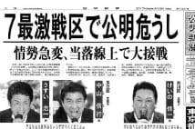 公明新聞の都議選記事で候補者たちが「般若の形相」の衝撃