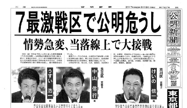 「般若の形相」が続々（公明新聞紙面より）