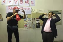 マック赤坂氏 「マック世田谷」に改名を考えていた