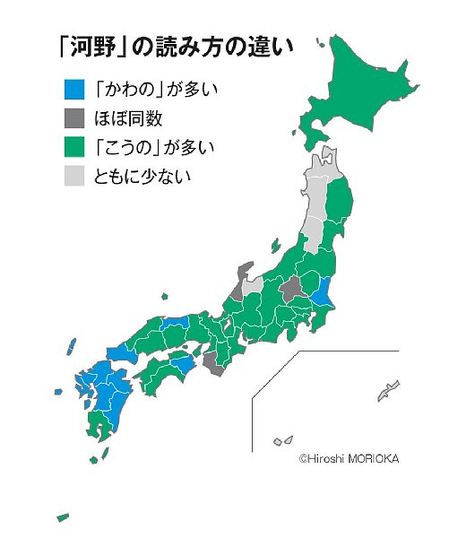 「河野」は2つの読み方が拮抗している