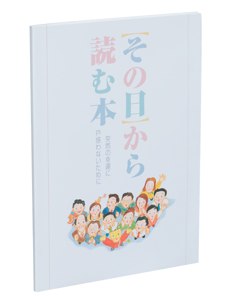 高額当せん者しか手にすることのできない本の中身は