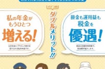 イデコ 60才までつきあうパートナーは1社、慎重に選ぶべし