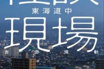 女の死体が落下... 「トンネル怪談」の元ネタが怖すぎる!