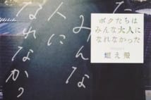 オトナ泣き続出 90年代に青春時代を過ごした人必読の、異色のラブストーリー
