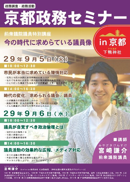 「求めらている議員像」について宮崎氏が語る