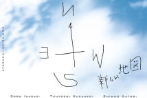 稲垣、香取、草なぎが開設した公式サイト『新しい地図』