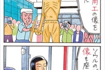 『SAPIO』人気連載・業田良家4コマ「観光PR」