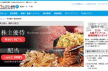 9月は株主優待シーズン 食欲の秋にうれしい食品優待銘柄5選