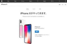 争奪戦必至の「iPhone X」 転売価格は定価の倍以上も?