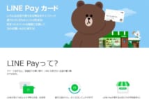 魅力の「2%還元」 LINE Payカードのメリット・デメリット