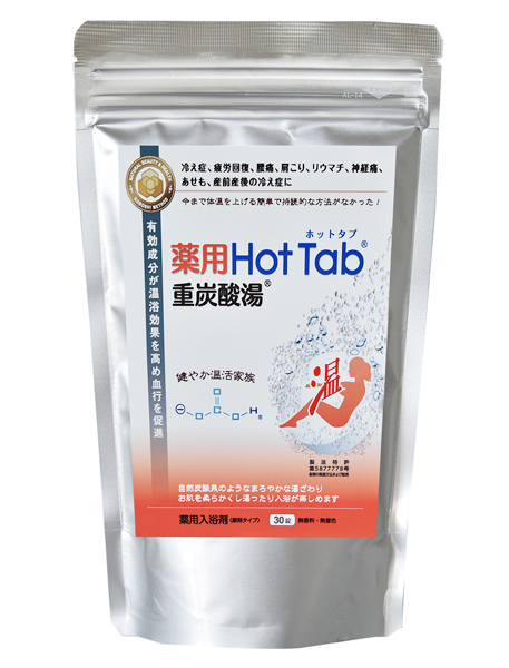 天然炭酸泉を自宅で楽しめる入浴剤『薬用Hot Tab重炭酸湯』