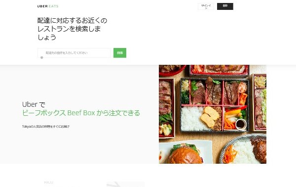 日本独自の進化を遂げた「UberEATS」（HPより）