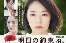 竹内涼真、佐久間由衣、沢村一樹　『ひよっこ』組は秋も輝く