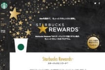 スタバもついに導入 コーヒーチェーンのポイント制度を比較