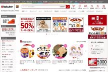 「楽天」のお得な買い物テク7選 超大型セールの開催日は?