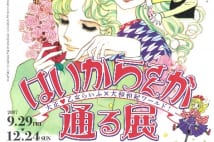 新作劇場版アニメもまもなく公開 『はいからさんが通る』展