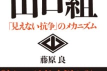三つの山口組、三つの民進党、三つのSMAP なぜ分裂劇は起こるのか
