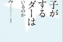 リーダーは「ダジャレ好きの寂しがり屋」が向いている? 国民的アイドル"育ての親"夏まゆみさんインタビュー