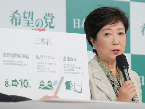 衆院選の公約を発表する小池氏　時事通信フォト