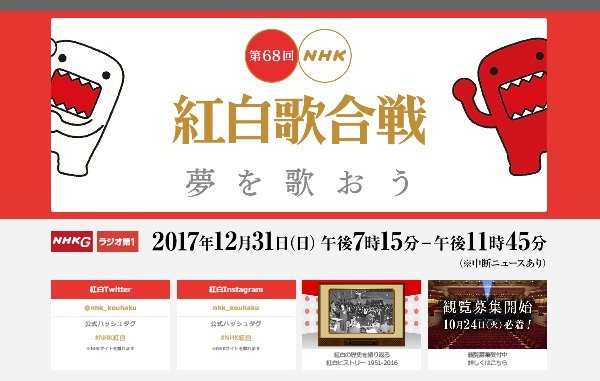 NHK紅白出場者、今年の注目は？（HPより）