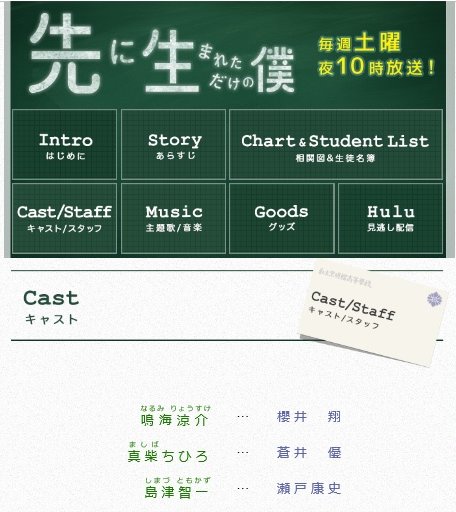 櫻井翔が校長を演じる『先に生まれただけの僕』（HPより）