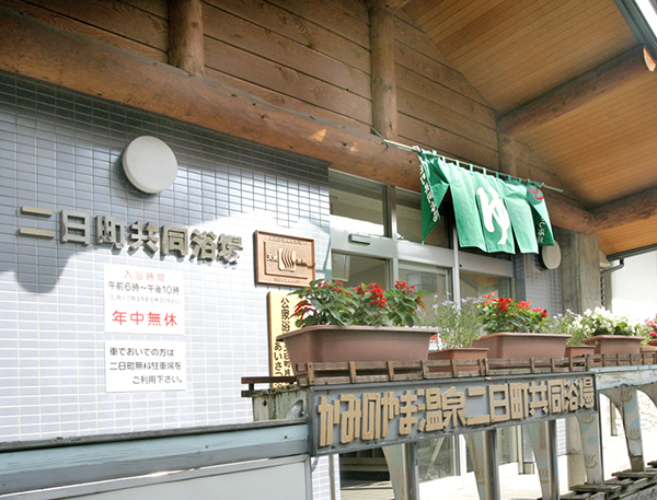 山形　かみのやま温泉　二日町共同浴場