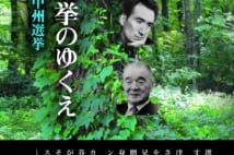 【大塚英志氏書評】同族意識に根差した選挙運動の実相を描く