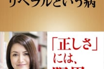 【森永卓郎氏書評】リベラルが衰退するのは経済学に疎いから