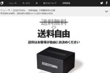 ZOZOTOWN「送料自由化」実験 関西が安く東北が高かった県民性
