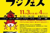 TBSラジオの人気パーソナリティが集結「ラジフェス2017」