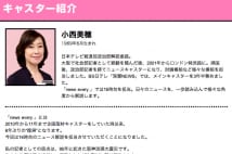 活躍目覚ましい報道局美人記者　最強お手本は日テレ小西美穂