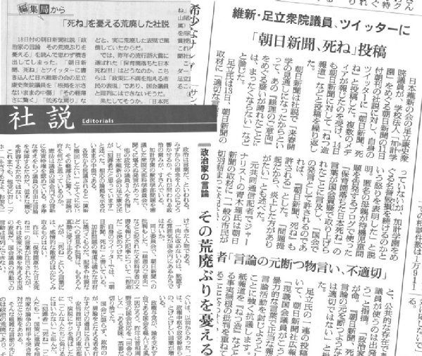 朝日 新聞 社説