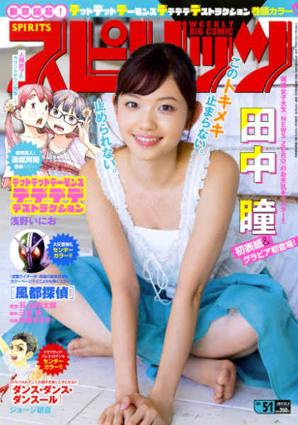「週刊ビッグコミックスピリッツ」51号で掲載中