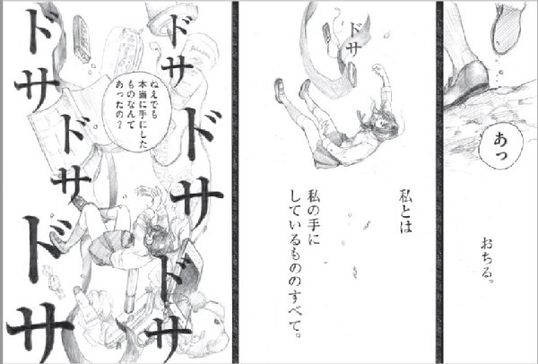 「おちるという文字は絵なんです」（鳥飼氏）