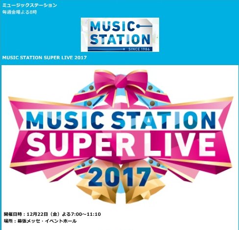紅白辞退者も喜んで出演するという『Mステ』（番組HPより）