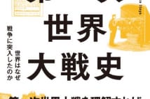 【池内紀氏選】2018年に読みたい「気がつけば戦争」