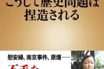 【平山周吉氏選】2018年に読みたい「『事実』を見抜く力」