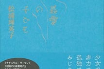 【鴻巣友季子氏選】2018年に読みたい「さりげないLGBT」