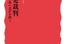 【岩瀬達哉氏選】2018年に読みたい「原発のゆくえ」